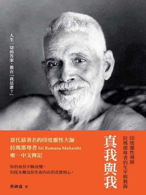 cover image of 真我與我